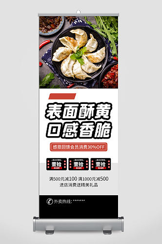 口感香脆水饺展架