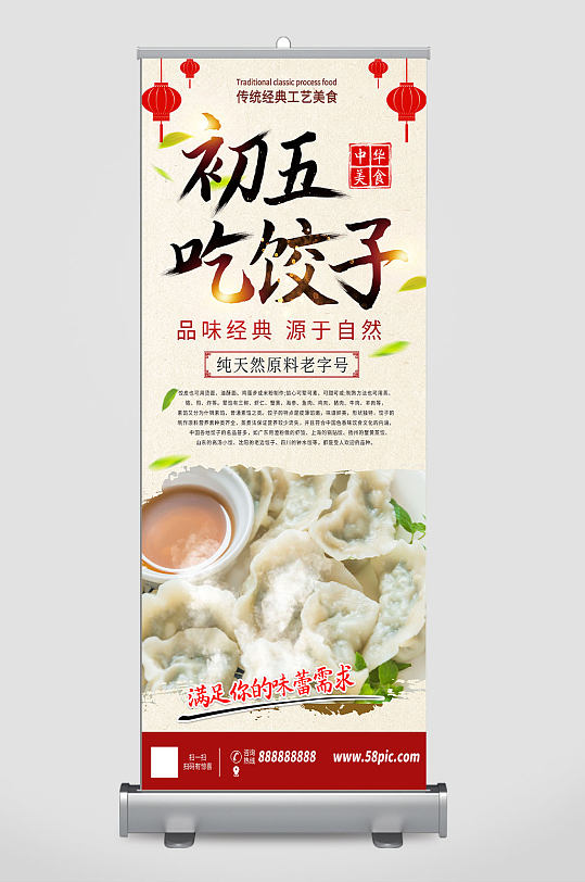 初五吃饺子美食展架