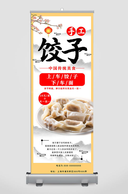 中国风水饺餐饮展架