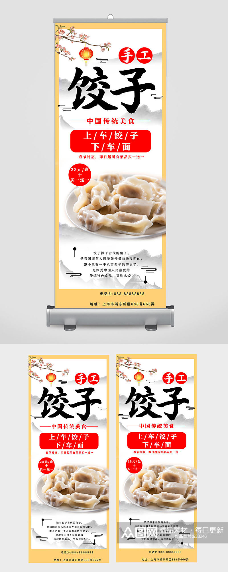 中国风水饺餐饮展架素材