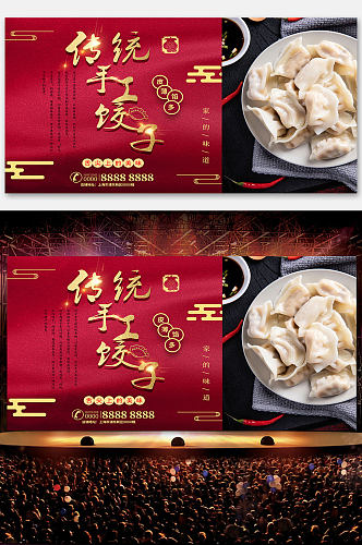 传统手工饺子展板