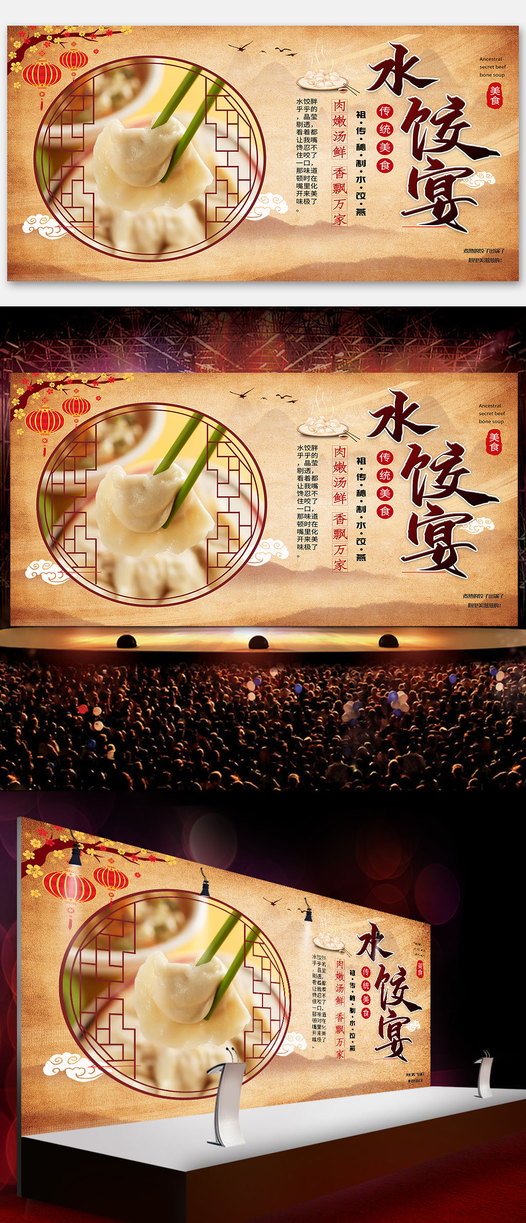 饺子宴活动的创意主题图片