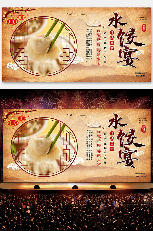 水饺中国风新年展板