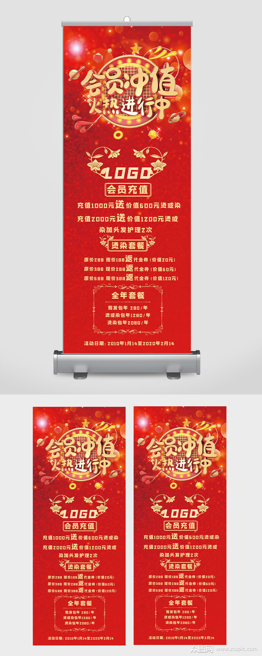 会员充值活动展架