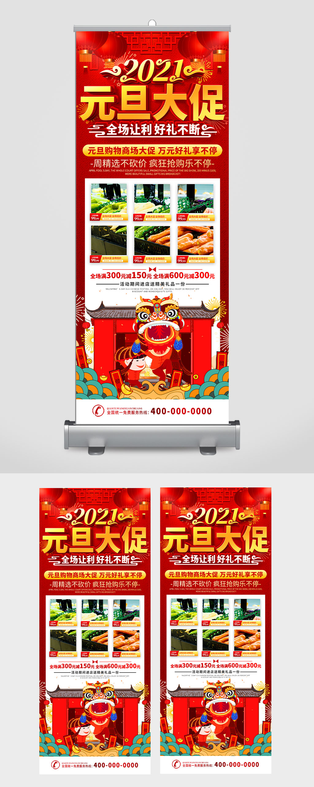 2021元旦大促超市展架素材