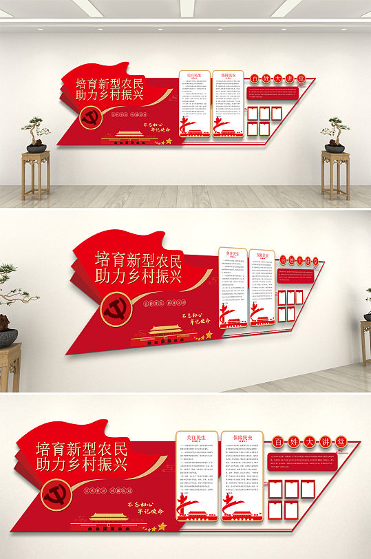 乡村振兴党建文化墙