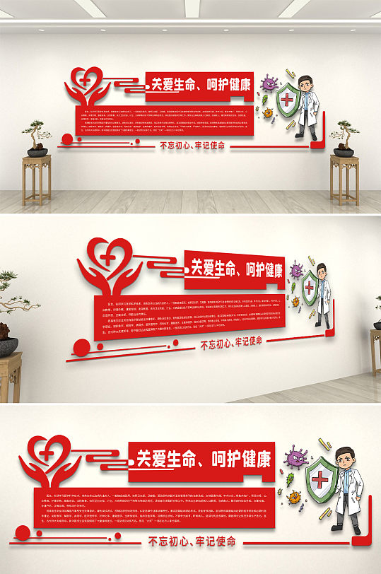 关爱生命医疗文化墙-众图网