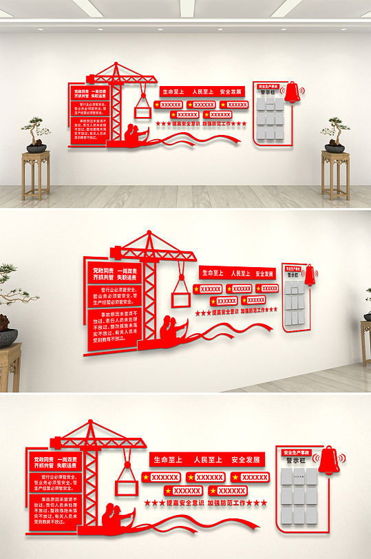 生命至上安全生产文化墙-众图网