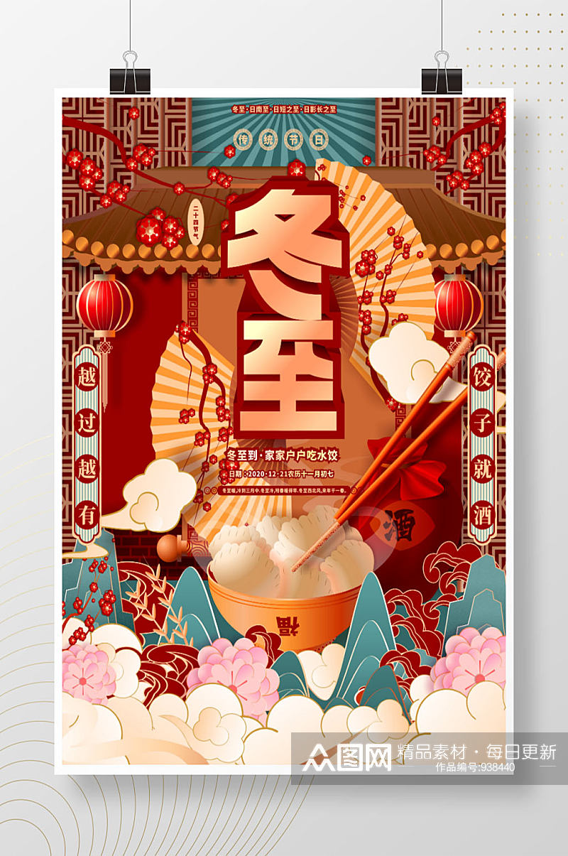冬至吃饺子插画海报素材