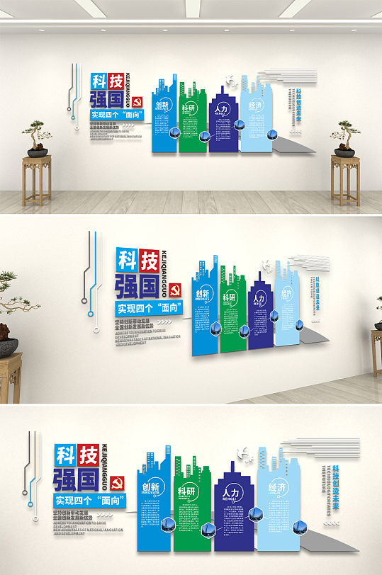 科技強(qiáng)國黨建文化墻