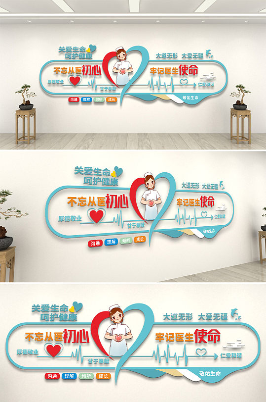 关爱生命医疗文化墙-众图网