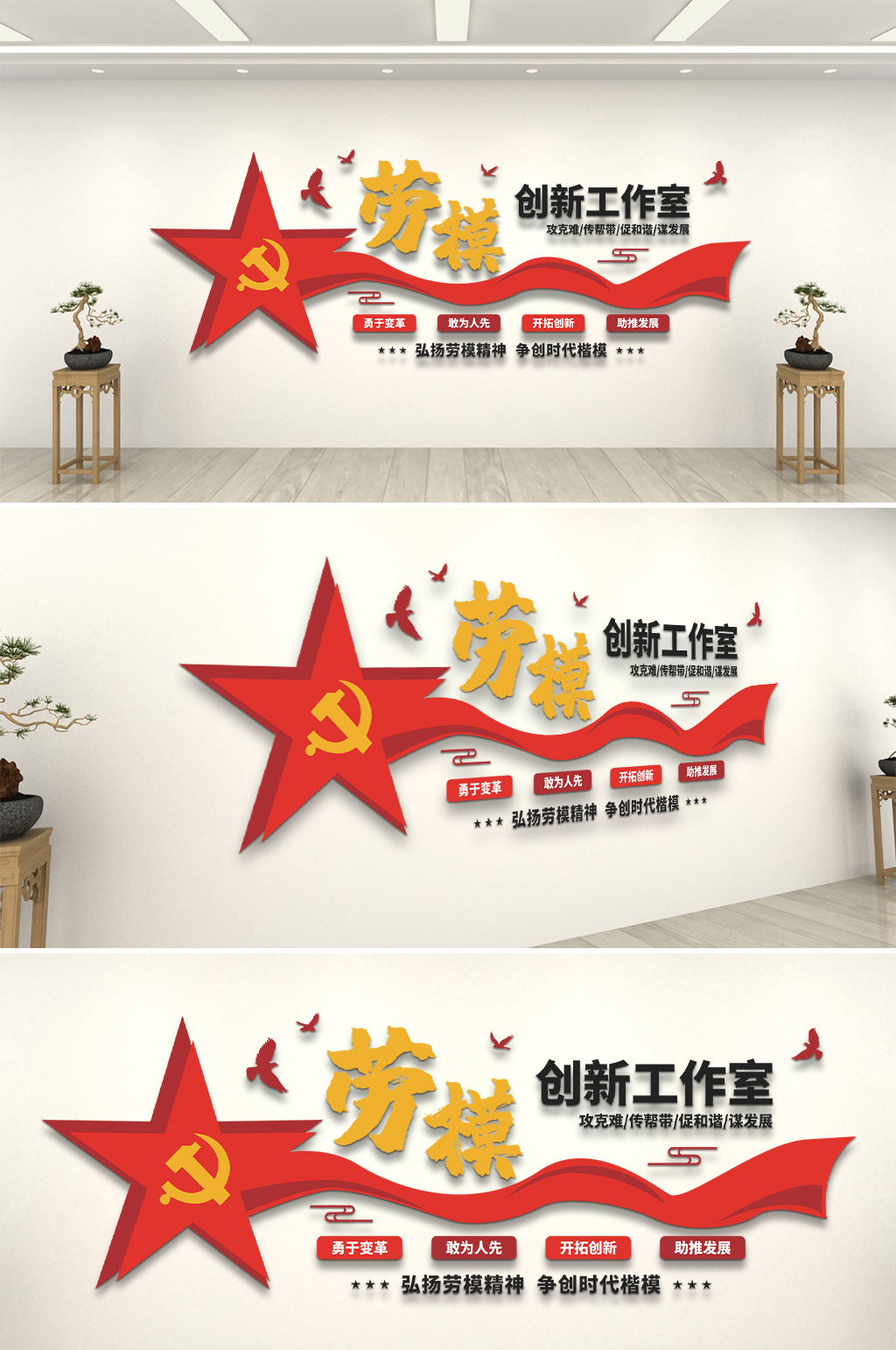 劳模创新工作室党建文化墙素材