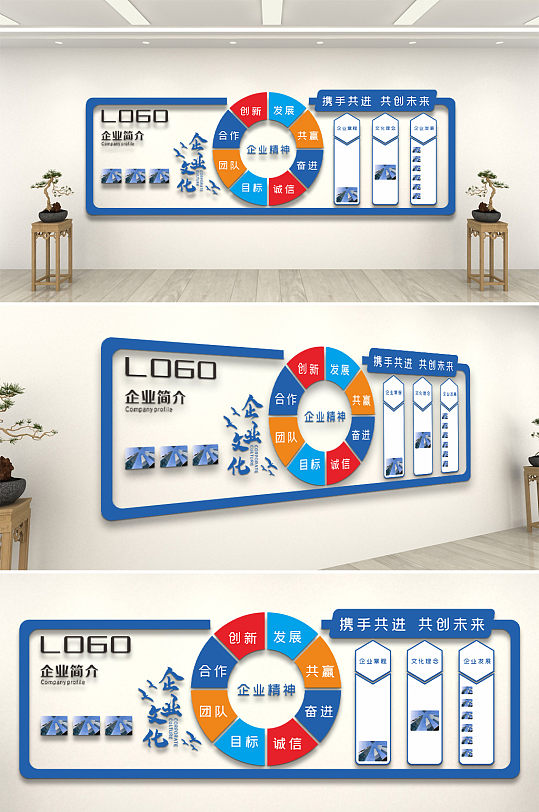 企业精神企业文化墙-众图网