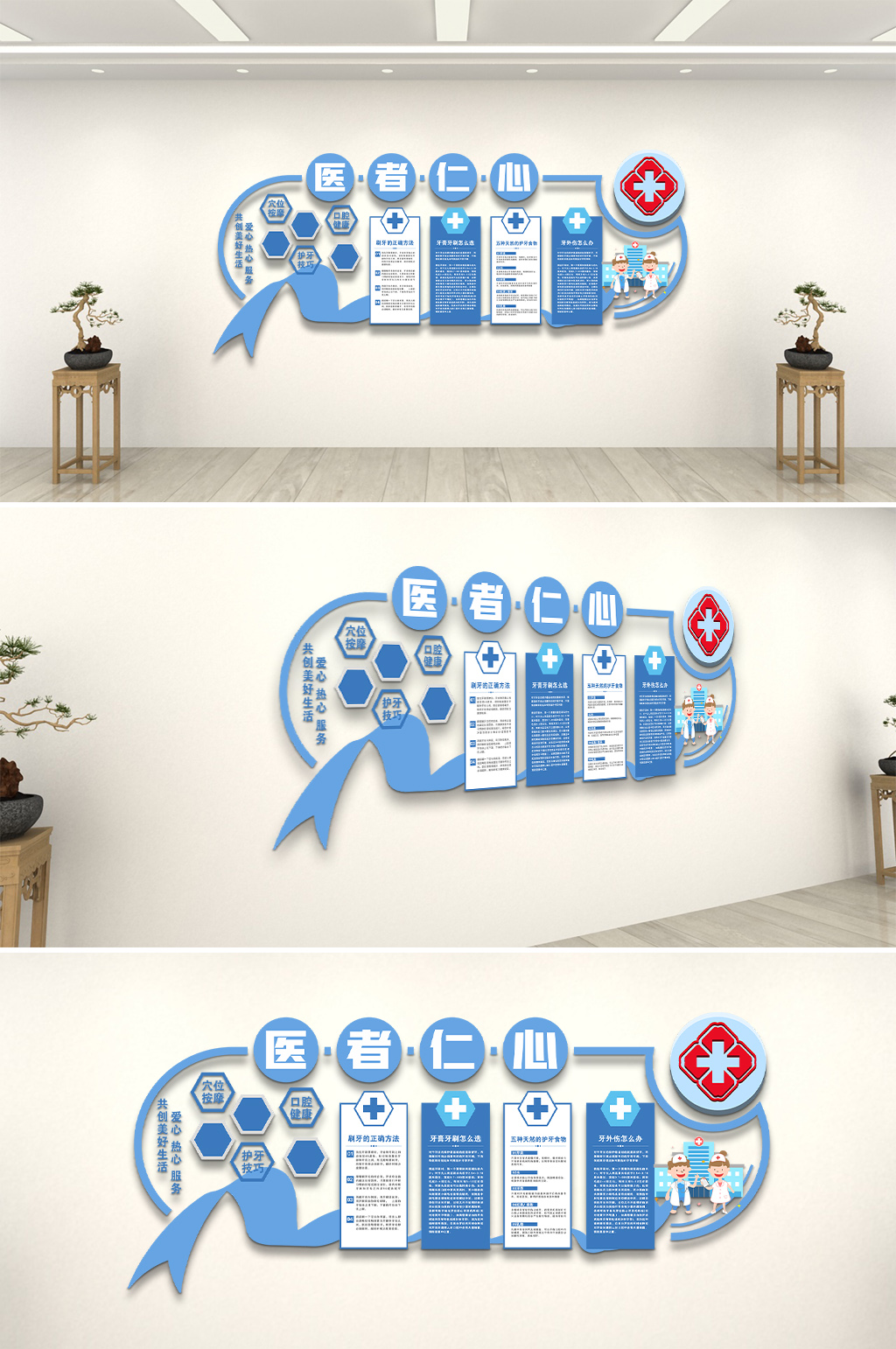医者仁心医疗文化墙素材