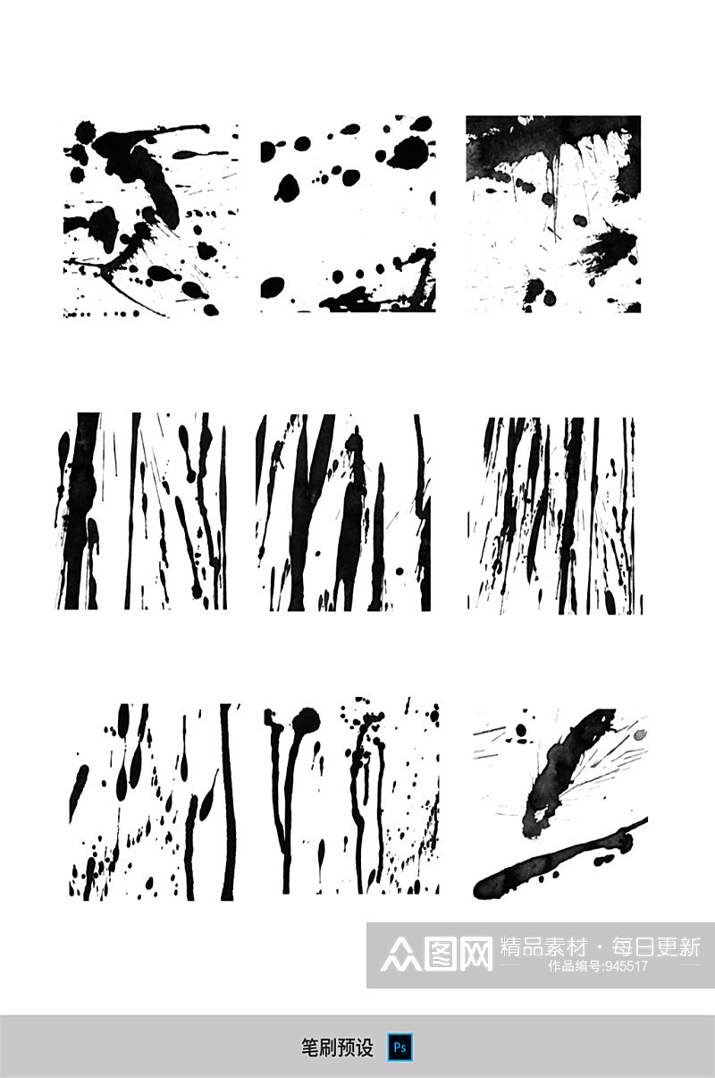 水墨污渍笔刷预设素材