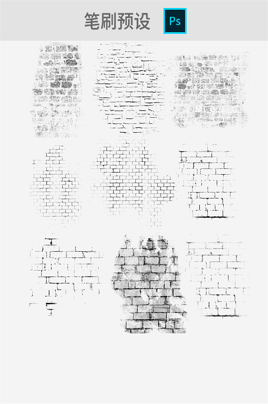 墙体砖墙笔刷预设