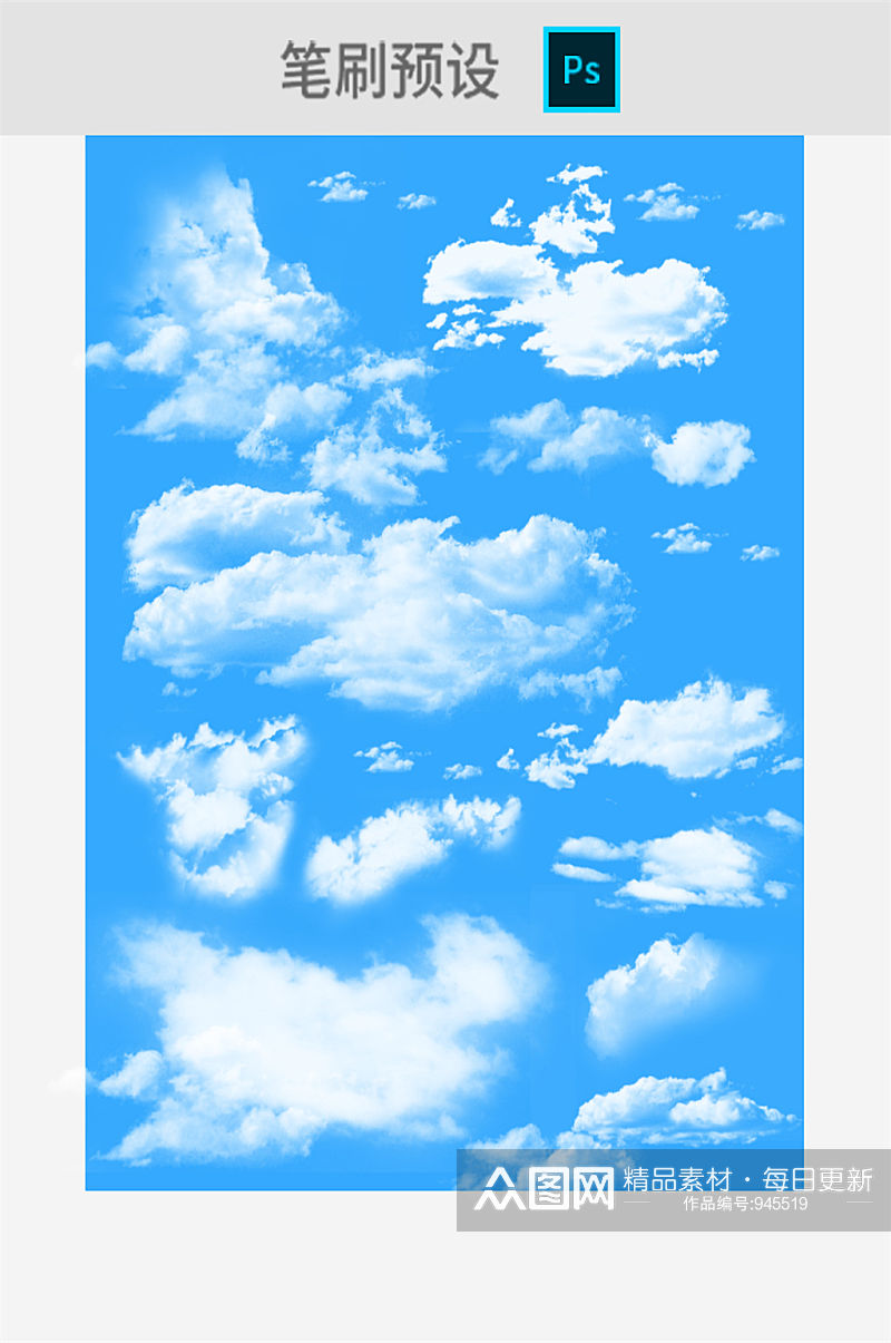 天空云朵笔刷预设素材