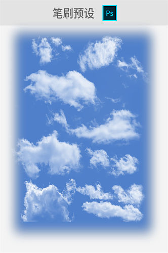 蓝色天空云朵笔刷