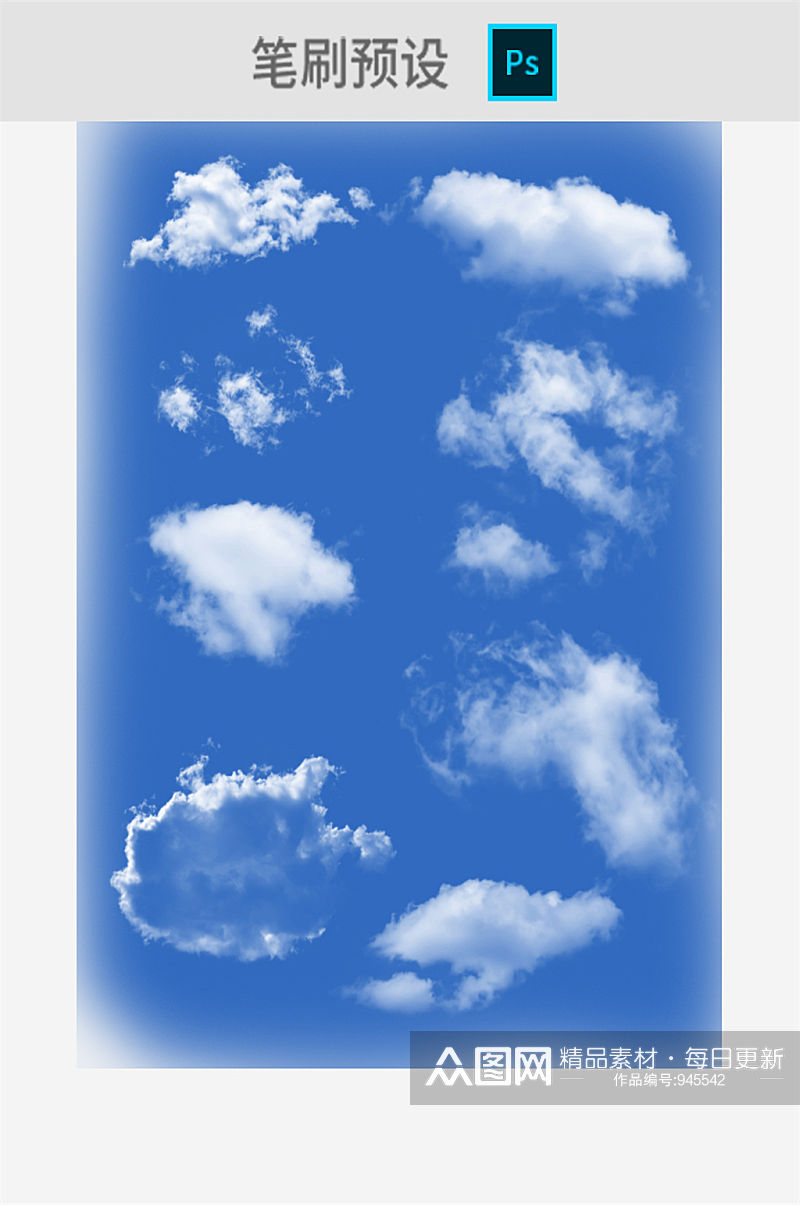 云朵云彩笔刷预设素材