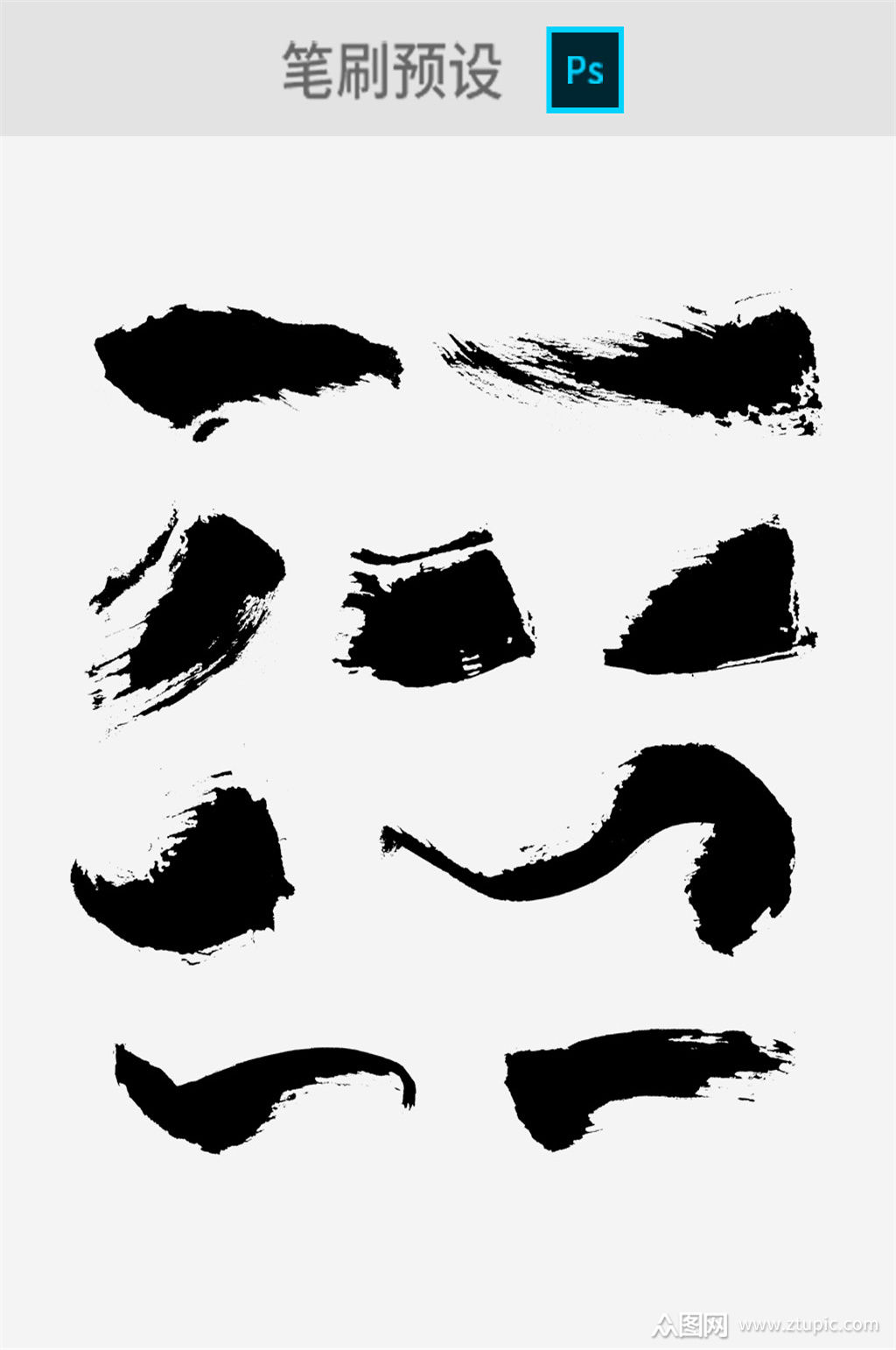 毛笔字ps笔刷预设元素模板下载-编号945641-众图网