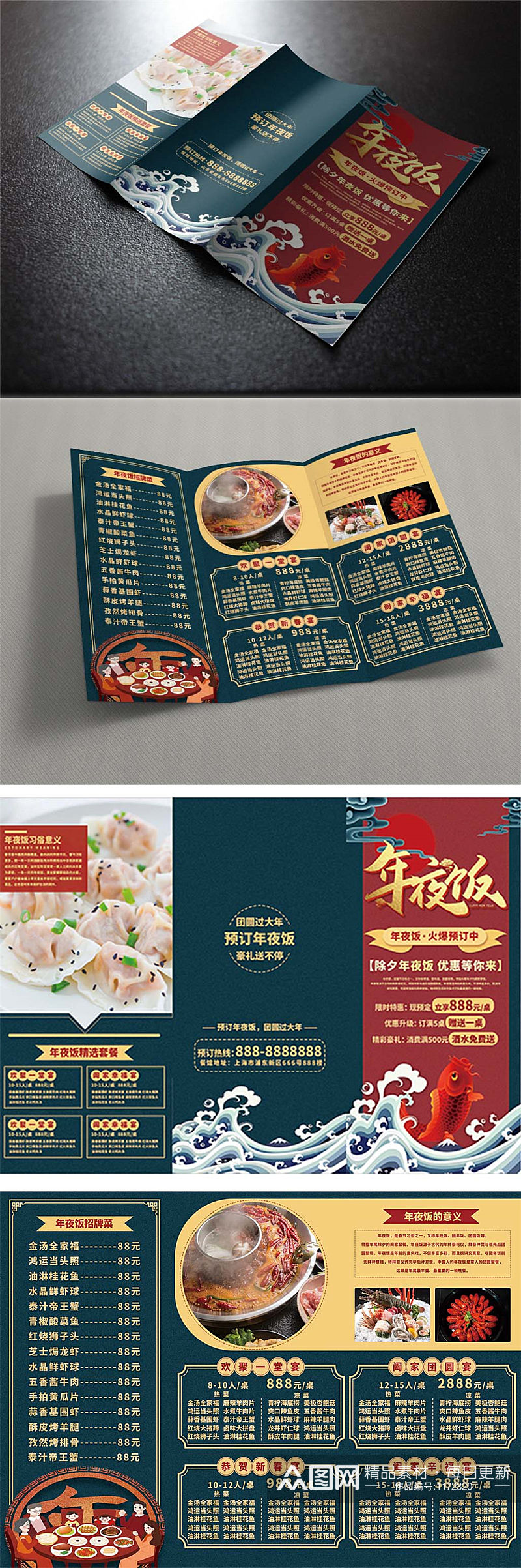 墨绿色中国风年夜饭餐单三折页素材