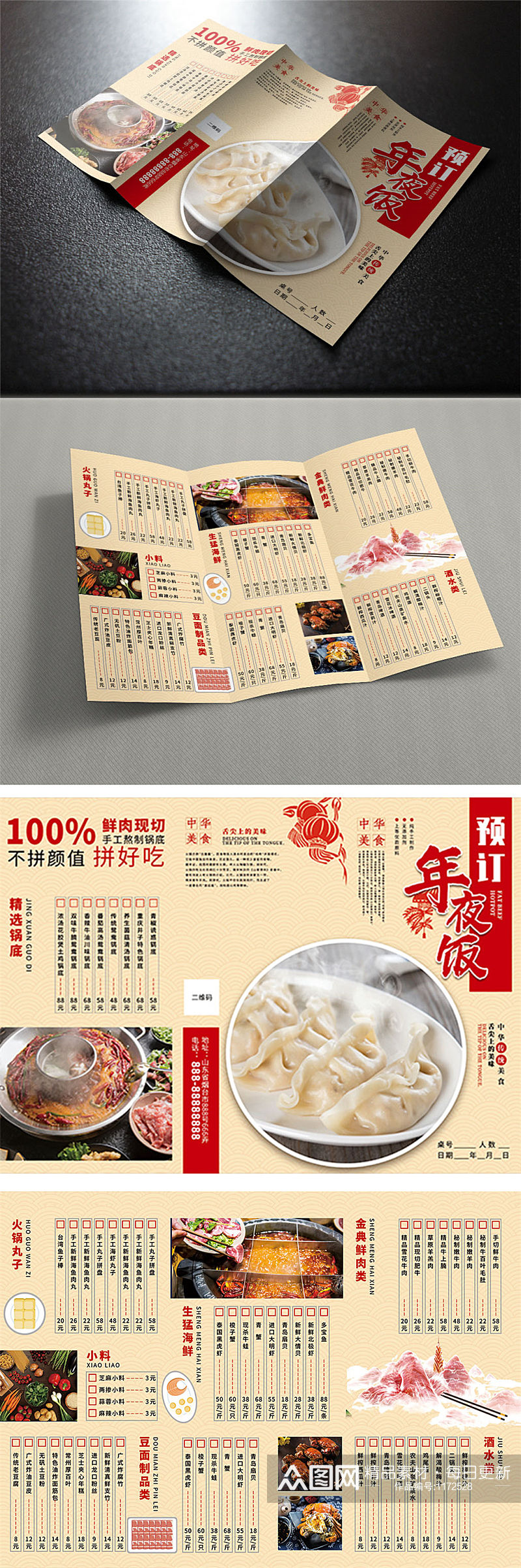 中国风年夜饭餐单三折页素材