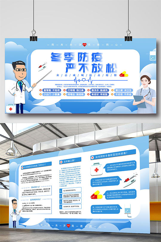 蓝色卡通冬季防疫展板