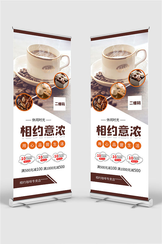 现代简约咖啡易拉宝-众图网
