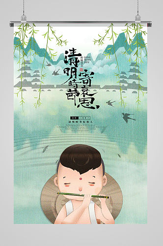 中国风清明节插画风海报
