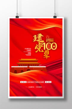 红色丝绸建党100周年