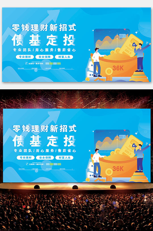 蓝色金融投资展板
