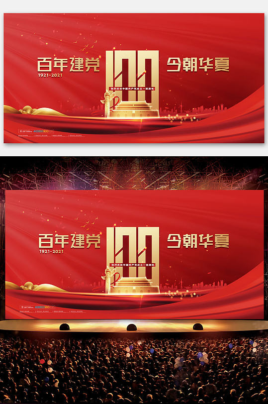 百年建党100周年展板-众图网