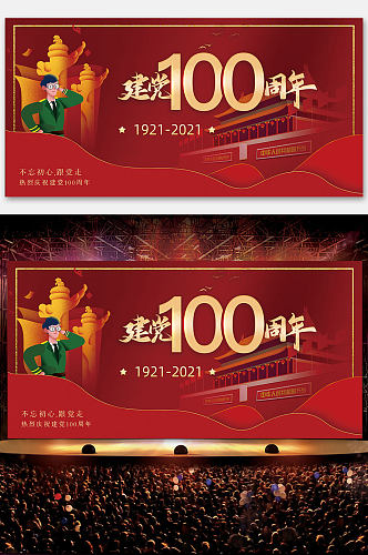 建党100周年红色展板