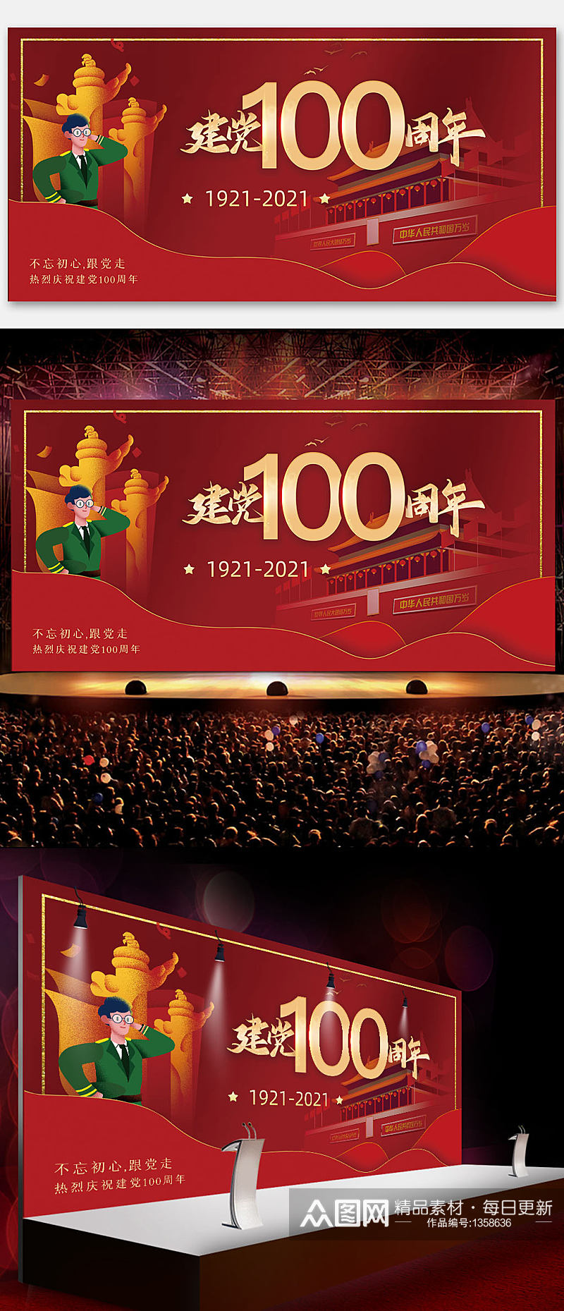 建党100周年红色展板素材