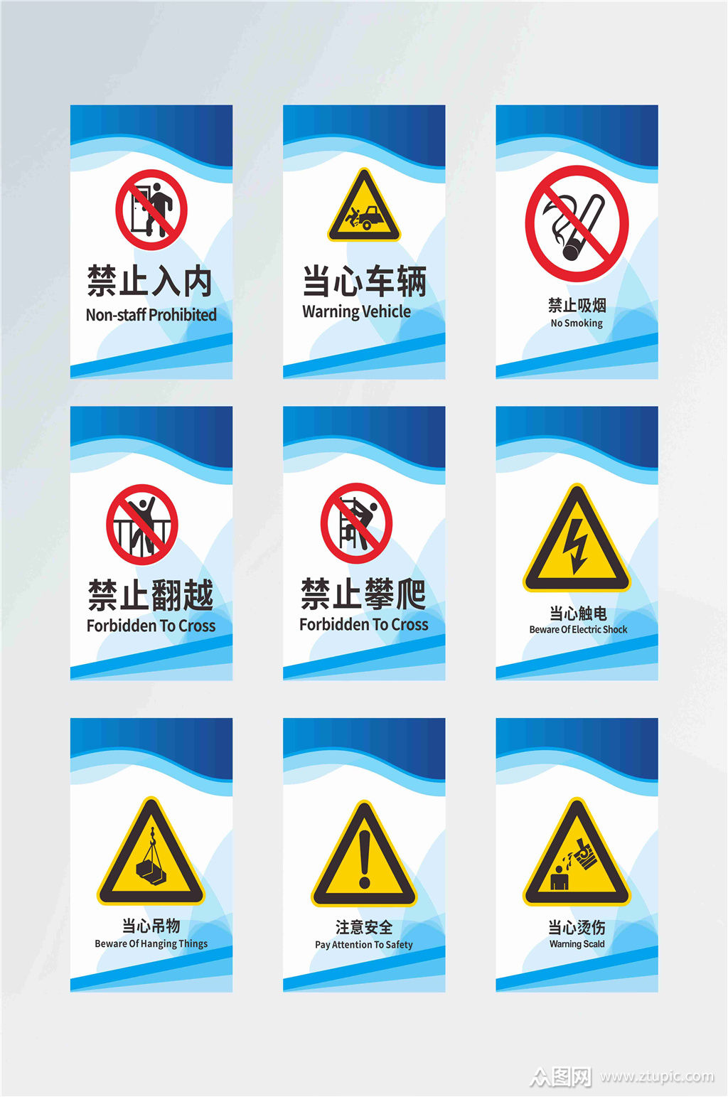 蓝色禁止入内警示牌素材