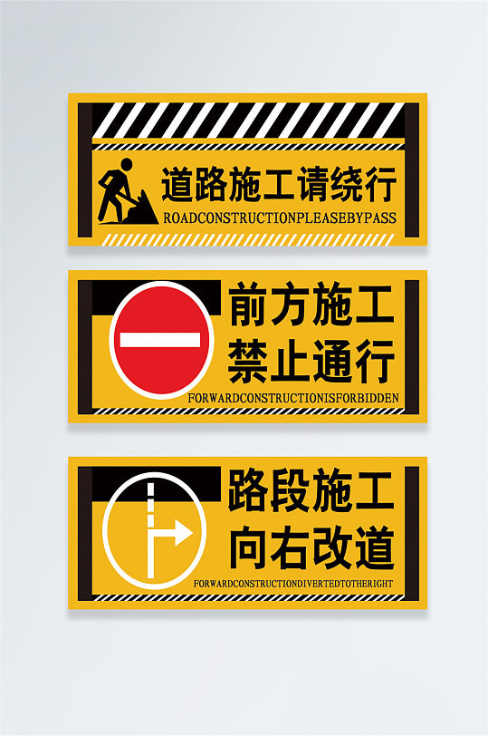道路施工安全警示牌