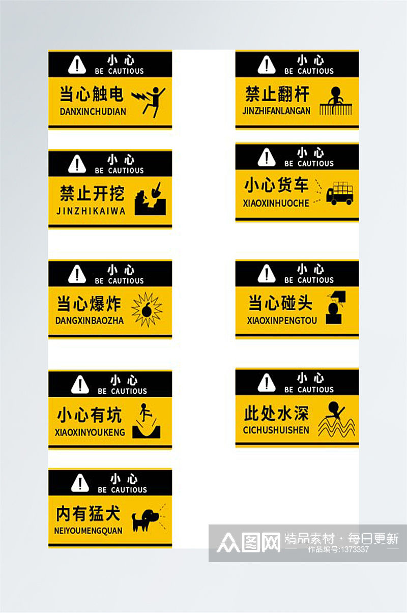 黄黑注意安全警示牌素材