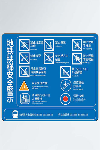 蓝色地铁扶梯安全警示