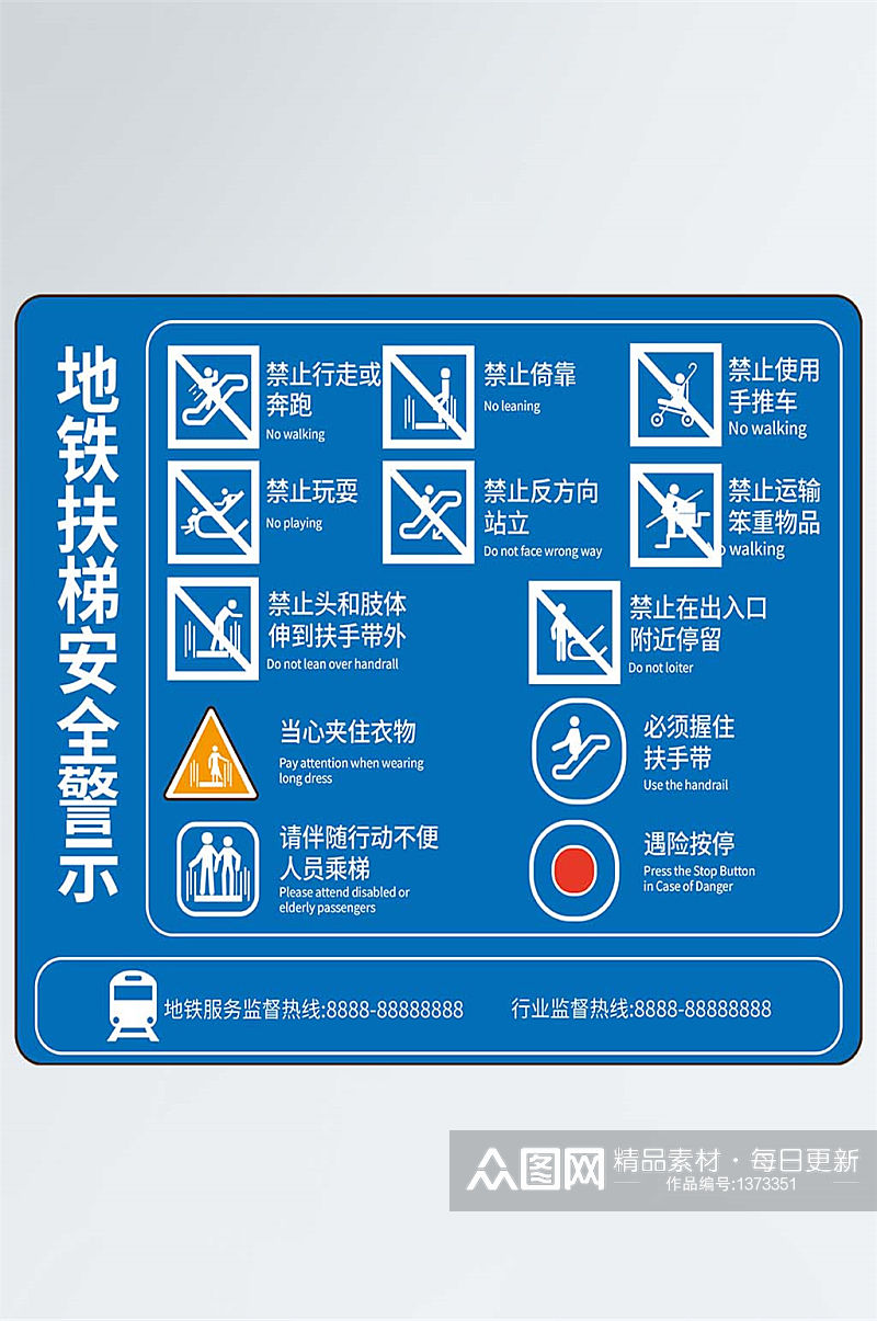 蓝色地铁扶梯安全警示素材