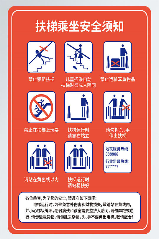 扶梯乘坐安全须知电梯安全注意事项 乘梯须知立即下载工地入场须知