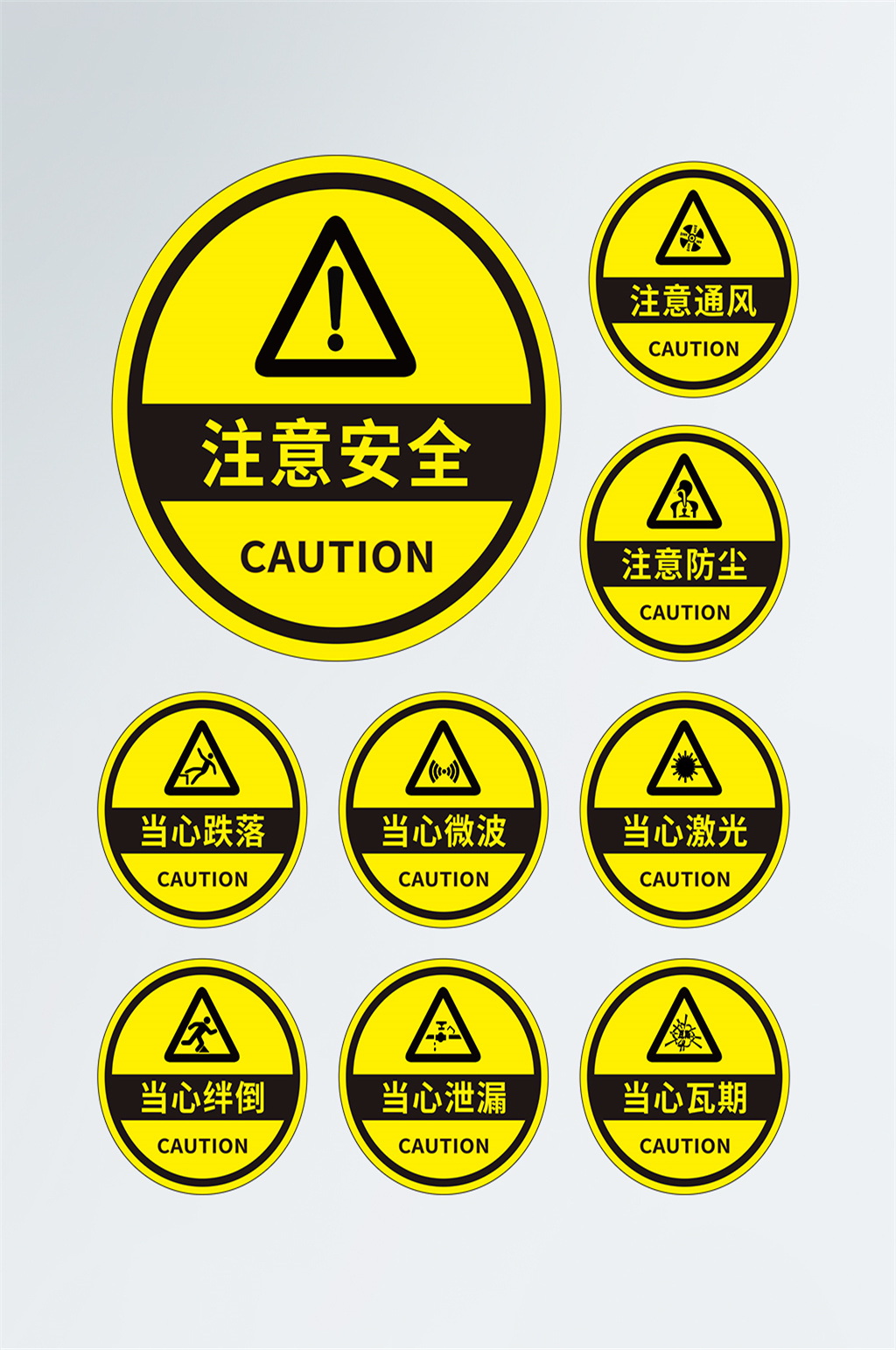 黄色注意安全警示牌