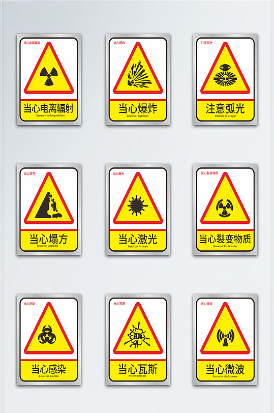 当心爆炸安全警示牌