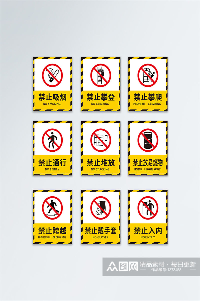 黄色禁止吸烟安全警示牌素材