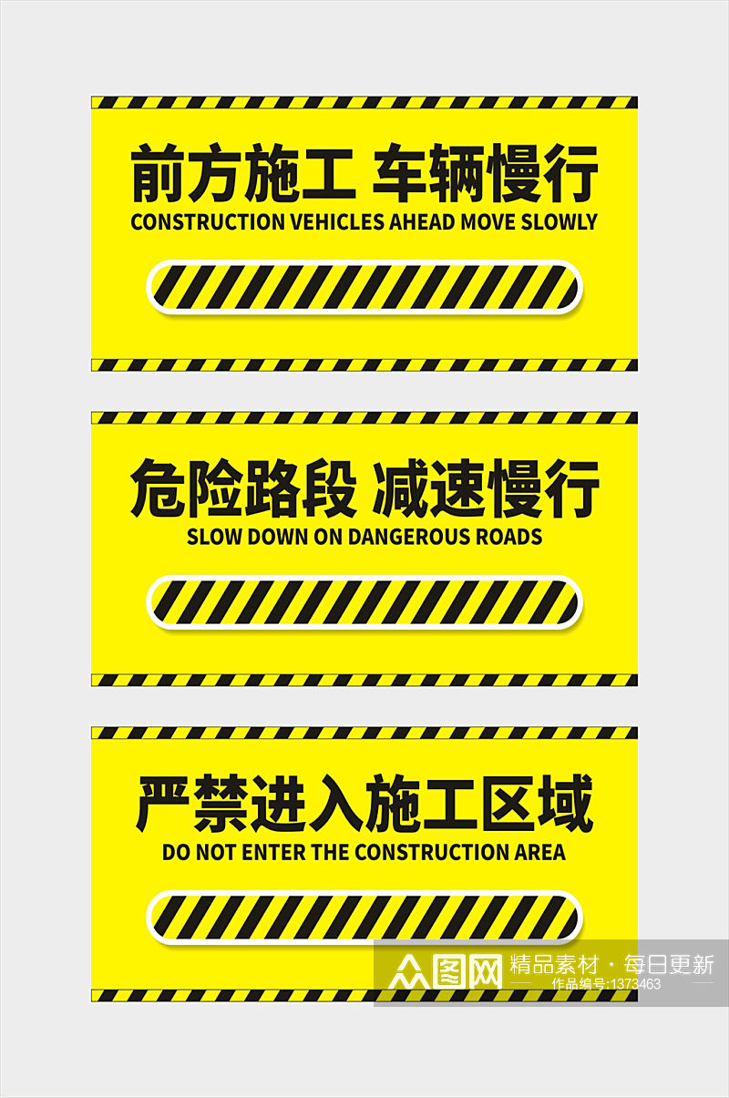 黄色前方施工警示牌素材