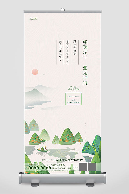 中國風端午節(jié)房地產展架