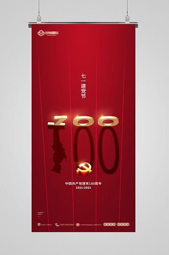 党建100周年海报设计