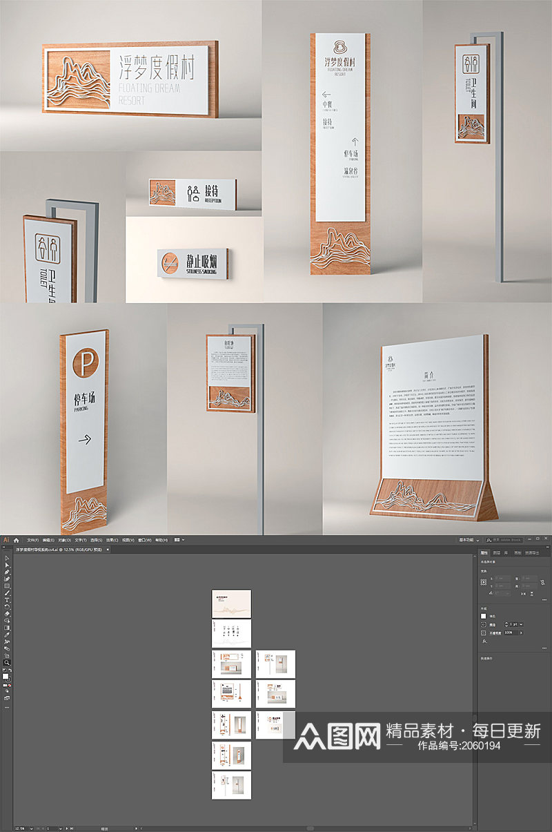 度假村酒店导视门牌素材