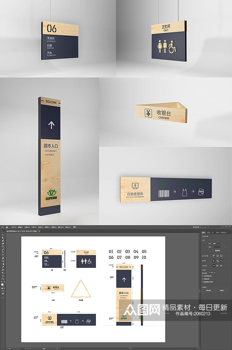 现代木质导视门牌素材