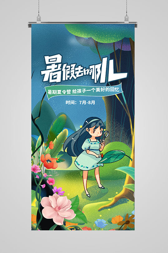 卡通旅游插画海报图片-卡通旅游插画海报设计素材-卡通旅游插画海报