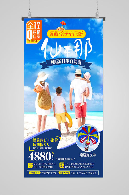 蓝色沙滩暑假旅游海报